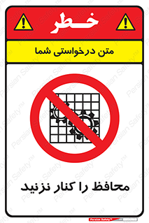 Guards , don’t , حفاظ , گارد , ممنوع , 