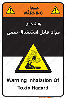 Warning , Inhalation , Toxic , Hazard , تنفس , ماده , بخارات سمی , خطر , 