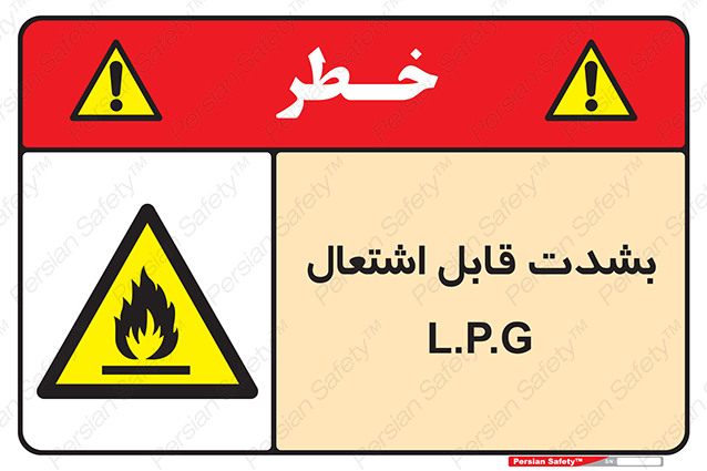 Flammable , Material , LPG , گاز , اشتعال , شعله , ماده , مشتعل , 