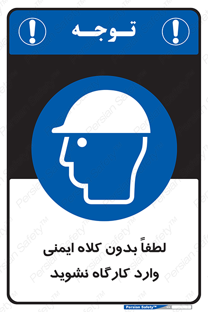Workshop , Safety Helmet , Head Protection , کلاه ایمنی , کارگاه , ایمنی سر , 