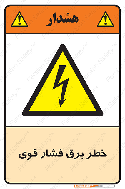 Electrocution , Electricity , برق , الکتریسیته , قدرت , فشار قوی , 