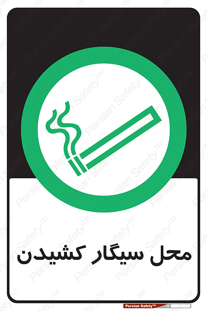 Smoking , Smoke , سیگار , دخانیات , استعمال , 