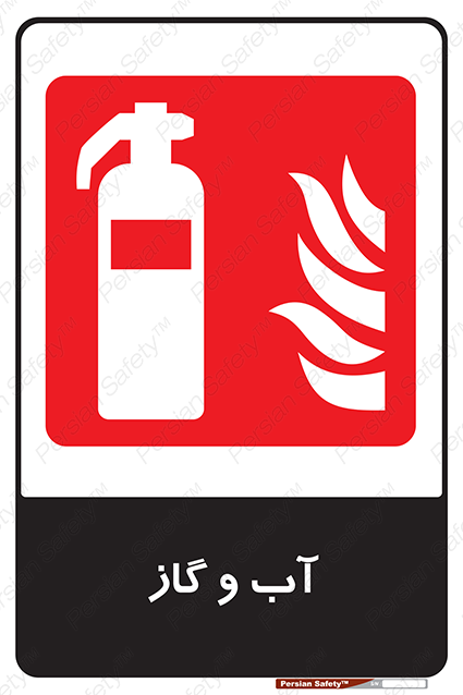 Mobile , Extinguisher , Water , قابل حمل , چرخ دار , چرخدار , کپسول , سیلندر , خاموش کننده , آب , اطفاء حریق , 