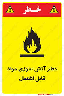 Flammable , Material , fire , ignition , شعله , ماده , مشتعل , 