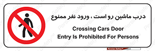 Crossing , Staff , Gate , inlet , License ,  , خودرو , عبور , تردد , پرسنل , ورود , مجاز , مجوز , گیت , ورودی ,  , 