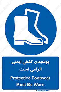Footwear , shoes , Boot , necessary , safety , بوت , پوتین , ایمنی پا , 
