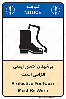 Footwear , shoes , Boot , necessary , safety , بوت , پوتین , ایمنی پا , 