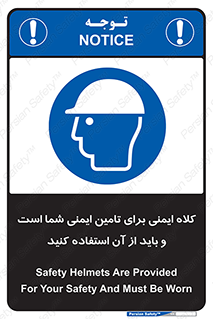 Safety Helmet , Head Protection , hat , cap , ایمنی سر , 