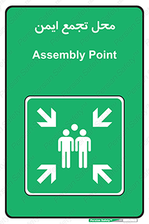 Assembly Point , مکان , امن , 