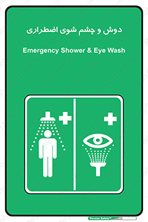 Shower , Eye Wash , Emergency , ضروری , شستشو , آب , 