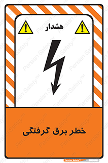 Electrocution , Electricity , برق , الکتریسیته , 
