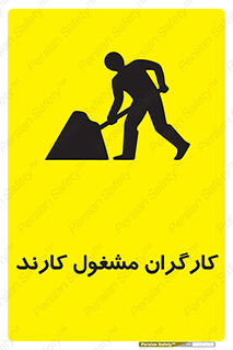Men , Work , Worker , کار , درحال , خطر , 