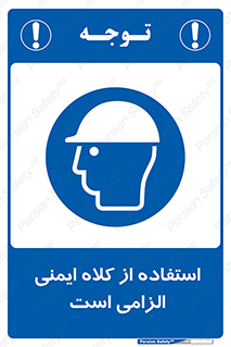 Safety Helmet , Head Protection , ایمنی سر , 