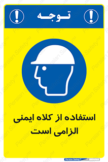 Safety Helmet , Head Protection , ایمنی سر , 