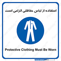 Protective , Clothing , لباسکار , محافظ , 