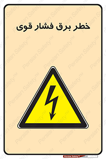 Electrocution , Electricity , برق , الکتریسیته , قدرت , فشار قوی , 