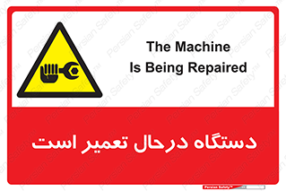 Machine , Repair , Maintenance , ماشین , تعمیرات , سرویس , خطر , 