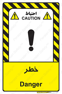Danger , هشدار , اخطار , 
