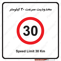 Speed , 30 , ممنوع , بیشتر از , بر ساعت , 