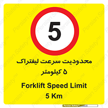 Forklift , Speed , 5 , ممنوع , بیشتر از , بر ساعت , 