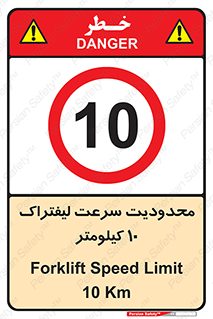 Forklift , Speed , 10 , ممنوع , بیشتر از , بر ساعت , 