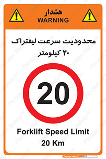 Forklift , Speed , 20 , ممنوع , بیشتر از , بر ساعت , 