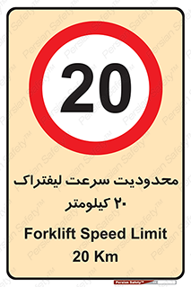 Forklift , Speed , 20 , ممنوع , بیشتر از , بر ساعت , 