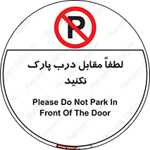 parking , pls , پارکینک , ممنوع , 