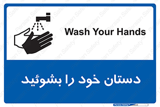 Wash , Hands , دست , بشویید , شستشو , شستن , 