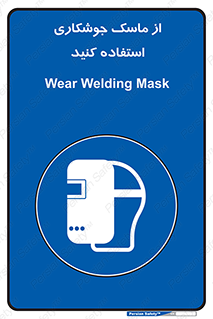 Welding , Mask , محافظ چشم , قوس الکتریکی , 
