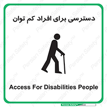 Disabled , Less Mobile , Old , مسن , پیر , ناتوان , معلول , معلولیت , 