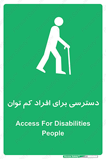 Disabled , Less Mobile , Old , مسن , پیر , ناتوان , معلول , معلولیت , 