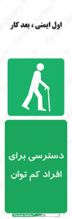 Disabled , Less Mobile , Old , مسن , پیر , ناتوان , معلول , معلولیت , 