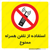 Mobile , Phone , don’t , گوشی , موبایل , 