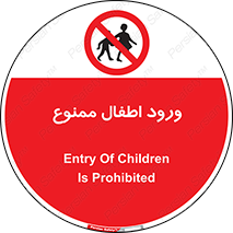 Kids , Children , Entry , Crossing , Enter , عبور , تردد , کودکان , بچه ها , ورود , 