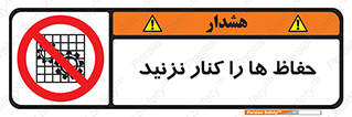 Guards , don’t , محافظ , گارد , ممنوع , 