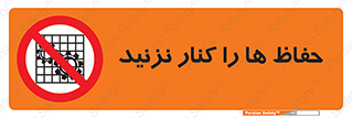 Guards , don’t , محافظ , گارد , ممنوع , 