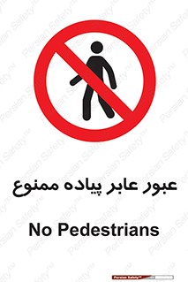 Entry , Crossing , Enter , Pedestrians , تردد , ورود , مجوز , پیاده , 