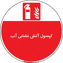 Extinguisher , Water , آتشنشانی , سیلندر , خاموش کننده , 