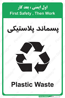  , زباله , آشغال , 