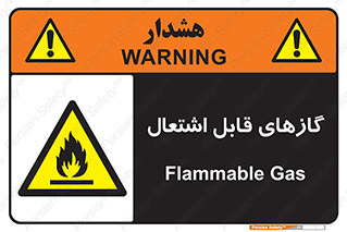 Flammable , Gas , هشدار , خطر , شعله , مشتعل , خطر , 
