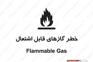 Flammable , Gas , اشتعال , شعله , مشتعل , 
