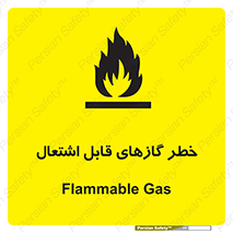 Flammable , Gas , اشتعال , شعله , مشتعل , 