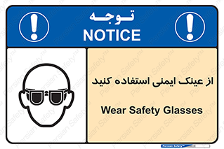 Spactacles , Goggles , Glasses , گاگل , محافظ , چشم , 