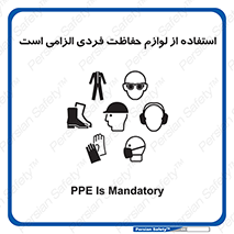Personal Protective Equipment , PPE , وسایل , تجهیزات , 
