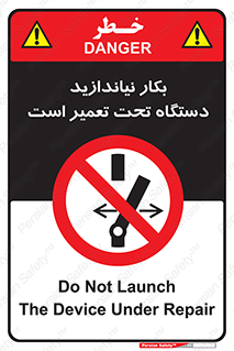  , هنگام , تعمیرات , راه اندازی , نکنید , 
