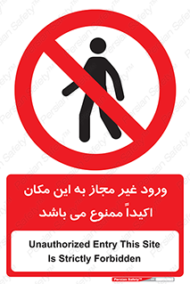 Unauthorized , Entry , مجاز , دسترسی , عبور , تردد , ورود , ممنوع , 