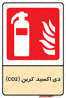 Extinguisher , CO2 , کپسول , سیلندر , خاموش کننده , دی اکسید کربن , co2 , اطفاء حریق , 