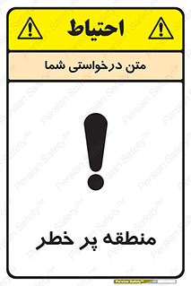 Area , خطرناک , ناحیه , محوطه , محدوده , ریسک , خطر , 