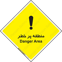 Area , خطرناک , ناحیه , محوطه , محدوده , ریسک , خطر , 